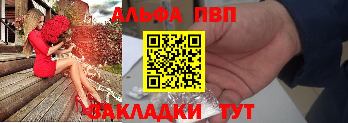 Альфа ПВП VHQ Смоленск