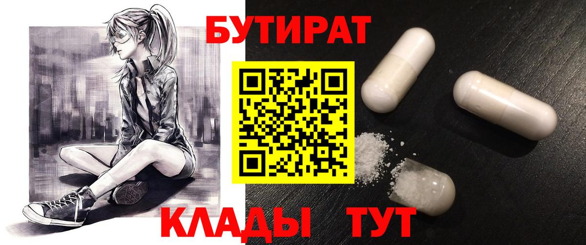 БУТИРАТ 99%  БУТИРАТ  Смоленск  Вход с VPN 