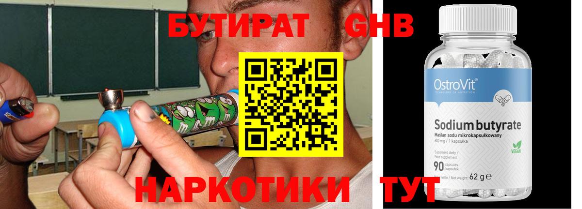 БУТИРАТ Butirat Смоленск