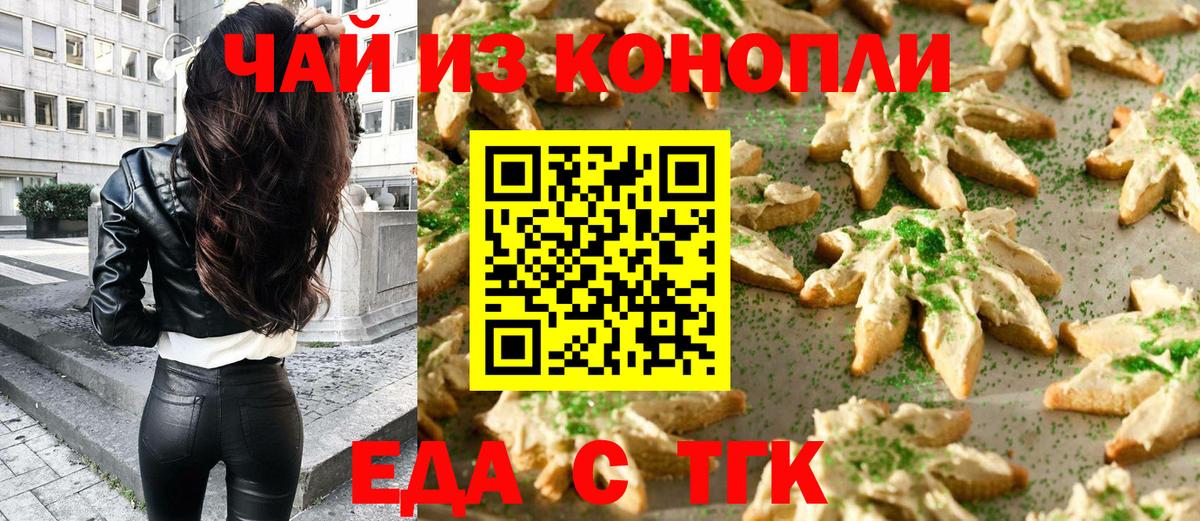 Смоленск  Cannafood конопля  Вход с VPN 