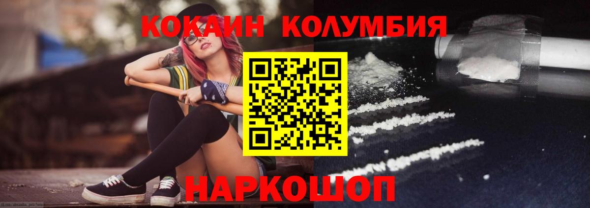 Кокаин  Вход с VPN  Cocaine Columbia  Смоленск  Cocaine Columbia 