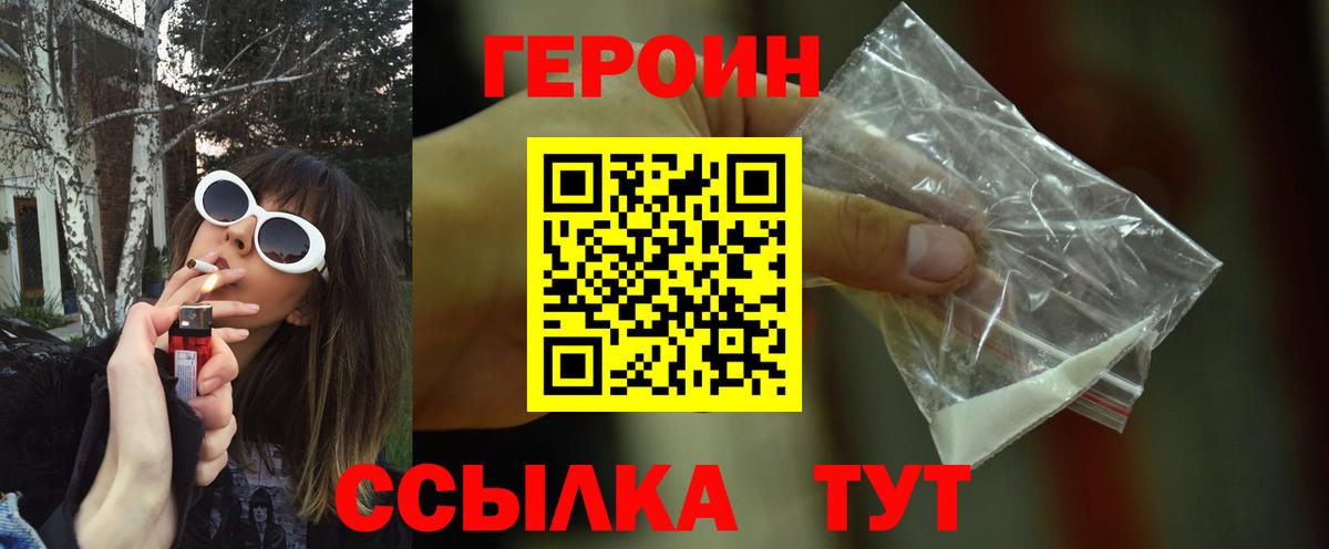 Героин герыч Смоленск