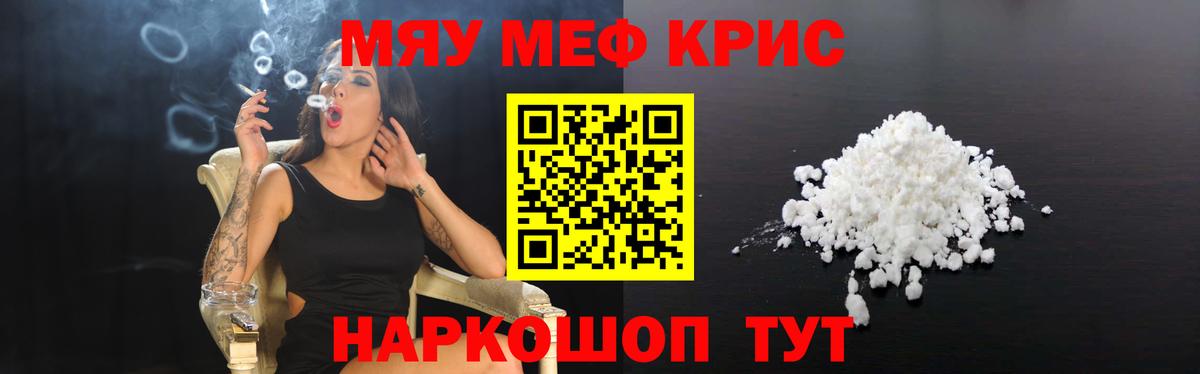 МЕФ кристаллы Смоленск