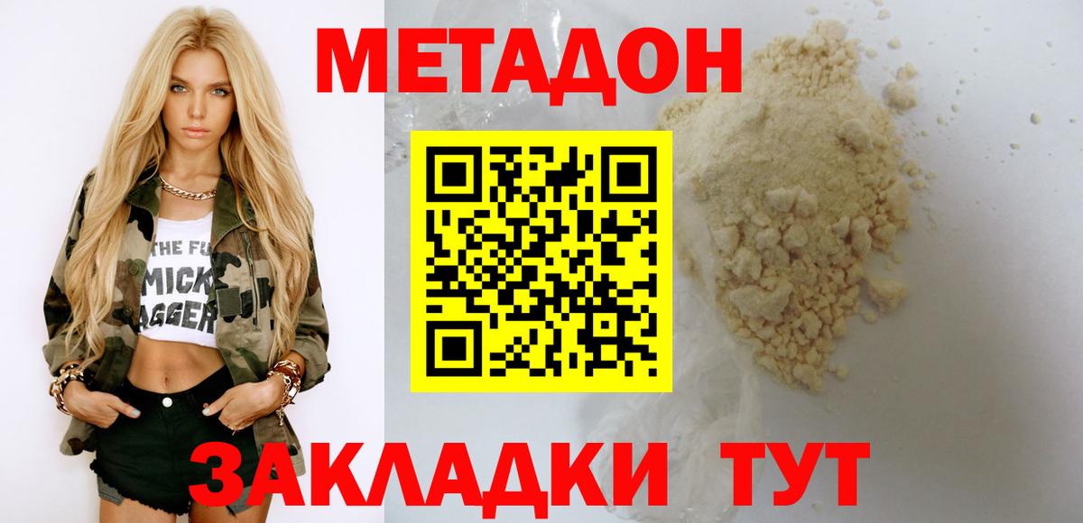 МЕТАДОН мёд Смоленск