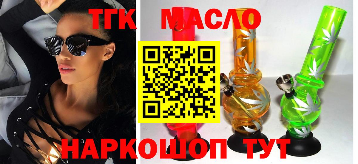 Дистиллят ТГК THC oil  ТГК вейп с тгк  Вход с VPN  Смоленск 